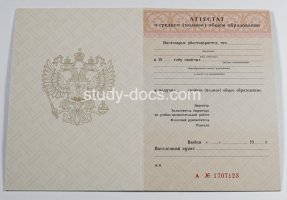 Аттестат за 11 класс 1994-2006 в Альметьевске