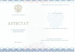 Аттестат за 11 класс 2014-2020 в Альметьевске