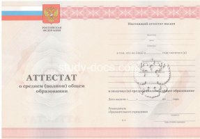 Аттестат за 11 класс 2010-2013 в Альметьевске