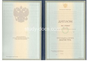 Диплом магистра 1997-2003 в Альметьевске
