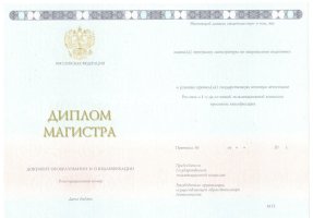 Диплом магистра 2014-2020 в Альметьевске