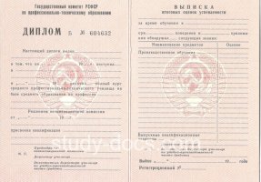 Диплом училища ссср в Альметьевске