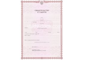 Свидетельство о смерти в Альметьевске